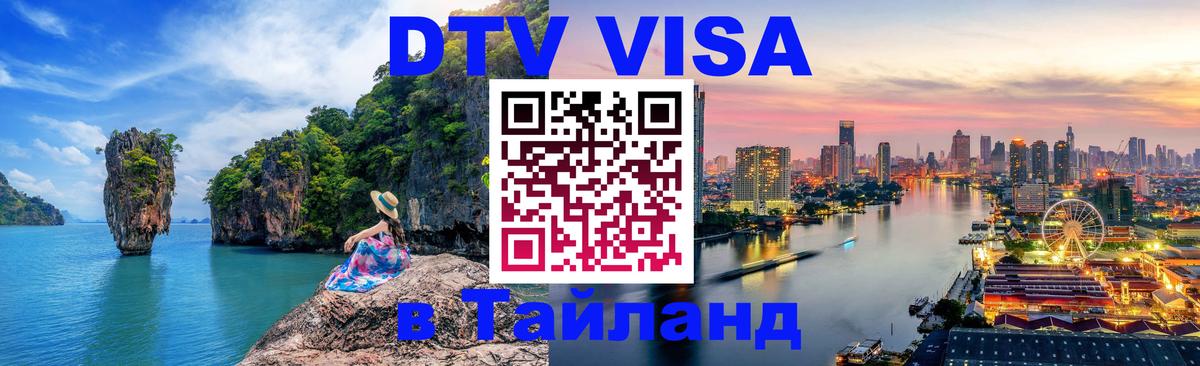 Цены на DTV визу в Таиланд — пакеты услуг, достаточно даже паспорта - 